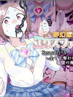 [Hairu Nukemichi (Hiiragi Popura)] Mugen Seiki Exphantom Season 3 ~Subete o Ubawareru Kibou no Mahou Shoujo~ Zenpen [TheFrogManScans]