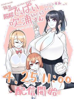 [Katakuri House (Katakuri-ko)] Super SUPER BIG Fukiura-san! [ENG] {bewbs666}