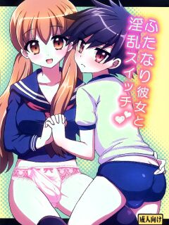 My Futanari Girlfriend And The Slutty Switch