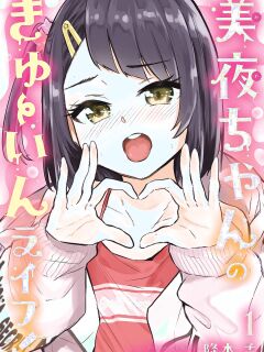 Miya-chan no Kyuuin Life! - Chapter 2