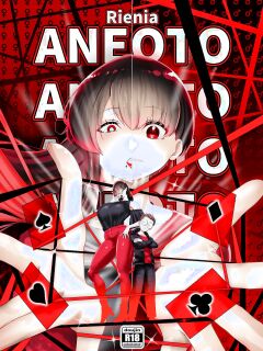 [rienia (KMVT)] Aneoto