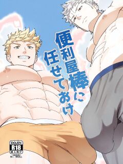 [PULIN Nabe (kakenari)] Leave it to your Handyman's "Tools" [ENG]