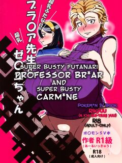 (C104) [R1kyu (R1kyu)] Chounyuu Futanari Briar-sensei to Chounyuu Zeiyu-chan | Super Busty Futanari Professor Briar and Super Busty Carmine (Pokémon Scarlet & Violet) [English]