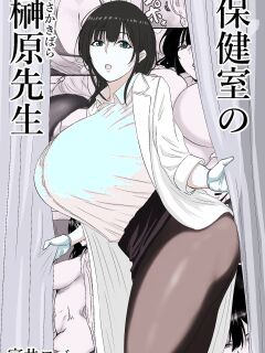 [Bachiuma (Tomii Roba)] Hokenshitsu no Sakakibara Sensei | Ms. Sakakibara, the School Nurse [English] [NudeSalad]