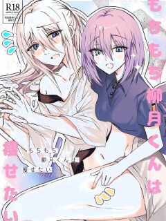 Squishy Yuduki-kun Wants to Slim Down