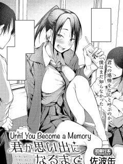 [Sabakan] Kimi to Omoide ni Narumade Zenpen | Until You Became a Memory Part 1 (COMIC Anthurium 2026-02) [English] [Ebs Shit Scans] [Digital]