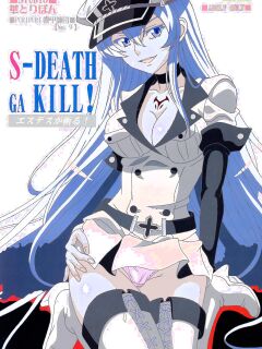(C87) [Studio Hana to Ribon (Puripuri Kikou Shidan)] S-DEATH GA KILL! (Akame ga Kill!) [English]
