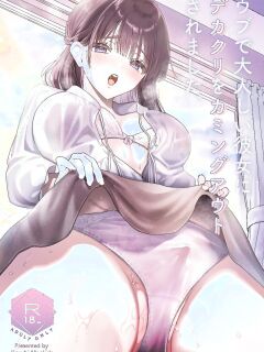 [Umaoi House (Mochida Koyubi)] Ubu de Otonashii Kanojo ni Dekakuri o Coming Out saremashita. [English] [Hourglass] [Digital]