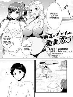 [Dokutoku no M (Sagano Katsuma, Akatsuki Shion)] Umibe no Gal no Doutei Asobi (M-o Muke Zasshifuu Doujinshi Dokutoku no Magazine Vol. 2) [English]