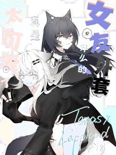 [myon] My Girlfriend in a Coat is just too cute!! (Arknights) [English] [RagsSgar_Translations]