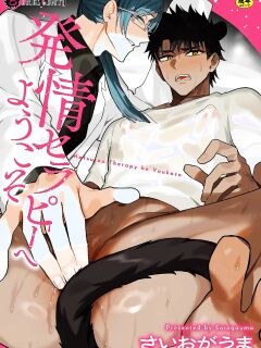 [Saiogauma] Hatsujou Therapy e Youkoso | Welcome to Heat Therapy [English] {Doomed Scans, Yengli}