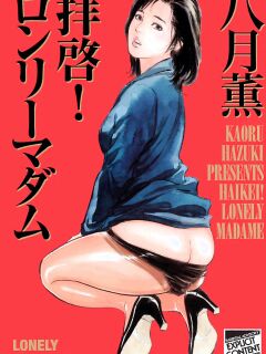 [Hazuki Kaoru] Lonely Madame [English] [Project-H] [Digital]