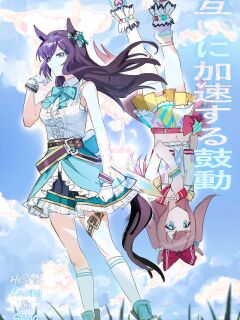 [Awei] Tagai ni Kasoku suru Kodou | Hearts Racing in Sync (Uma Musume Pretty Derby) [English]