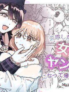 [shinotamayu] Shissou Shita Motokare ga Josou Yandere ni Natte Kaette Kita!? | My Ex-Boyfriend Who Went Missing Has Returned as a Cross-Dressing Yandere!? [C4 Translations] [English] [Digital]