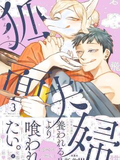 [Iwatobi Neko] Fox-faced Couple Komen Fuufu 狐面夫婦 Ch. 17-24 [English]