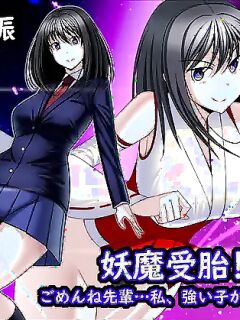 [Torobakoya] Youma Jutai!! Gomen ne Senpai... Watashi, Tsuyoi Ko ga Umitai no [English]