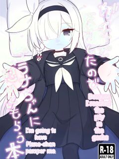 (C105) [Kemomimi-chanya (Naga U)] Gacha de Tenjou Shita no de Plana-chan ni "Nagusamete" Morau Hon (Blue Archive)
