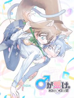 [usachanGET] ♂ ga Uke. Neko-chan x Neko-kun 2 (SCANMTL)