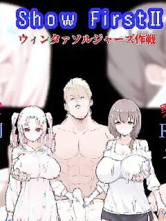 Show First 2 ~Operation Winter Soldiers~ (shimadouma)