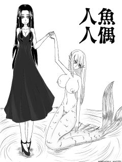 [HLL.ALSG99] 人魚人偶 (SCANMTL)