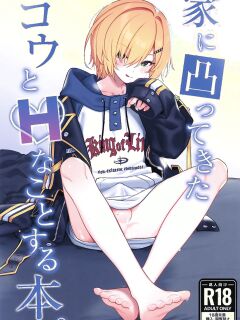 (#Nijisousaku 11) [Hamehame Service Area (Cr-R)] Ie ni Totte Kita Kou to Ecchi na Koto Suru Hon. (Uzuki Kou) [English]