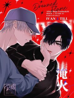 [Denkyuu] Drowned Flame - Ivan X Till (Alien Stage Doujin) [English] {Doomed Scans, Yengli} [Digital]