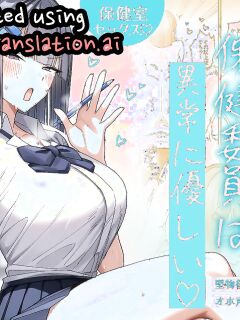 [Shuumatsu] The Cool-Type Health Committee Girl Is Abnormally Kind [English]