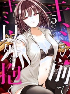 [Nakao] Kimi no Mae de Kimi Igai o Daku Ch. 13 | Having Sex with Someone Else in Front of You 13 [English]