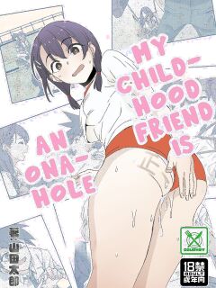 [oilan (Yamada Tarou)] Osananajimi wa Onahole | My Childhood Friend is an Onahole [English] [LKK•Scans] [Digital]