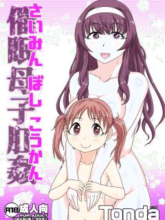 [Tonda] Saimin Boshikoukan