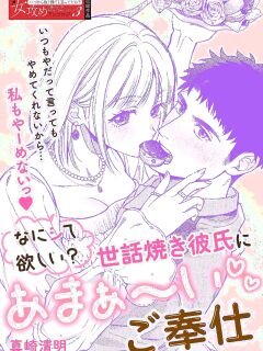 [Masaki Seimei] Nani hoshii? Sewa yaki kareshi ni amaa~ igohou shi | What do you want me to do? Sweet service from your caring boyfriend [English] [C4 Translations] [Digital]