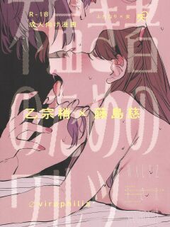 (Bokura no Love Live! 49) [virophilia (Orihi Chihiro)] Futodokimono no Tame no Waltz | Waltz for Scoundrels (Love Live! Hasunosora Jogakuin School Idol Club) [English]