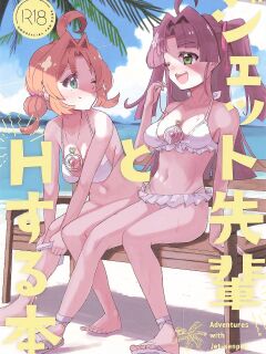 (Rainbow Flavor 34) [cloudair (Katsuto)] Jet Senpai to H Suru Hon (Meitantei Precure!) [English] {Doujins.com}
