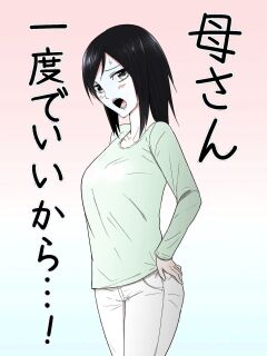 [Templicher] Kaa-san Ichido de Iikara…！