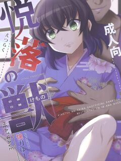 [HEATWAVE (Kaitou Yuuhi)] Beast of Pleasure (Kimetsu no Yaiba)
