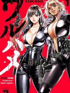[Tabe Koji] Waruhame ~ Maruhi Sennyuu Sosakan Agatha ~ 1 Ch. 1 [English] [bfrost]