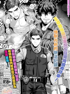 A sexually aggressive police officer x a janitor boy