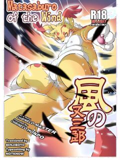 [Chibineco Honpo (Chibineco Master)] Kaze no Matasaburo | Matasaburo of the Wind [Digital] [English] [Benjiboyo]