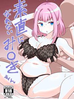 [Circle Tokomaya (Tokomaya Keita)] Sunao ni Narenai Miruki-chan | Miruki-chan Can't Be Honest (Waccha PriMagi!) [English] {Doujins.com} [Digital]