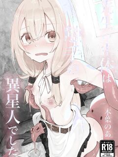 [Conoha Noa] Sensei no Shoutai wa Shokushu no Iseijin deshita (SCANMTL)