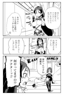 [京唄麻呂] 頼光ママと丑御前さんが競い合うお話 (Fate/Grand Order) Preview