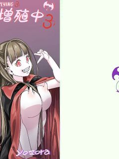 [Yozora]Vampire Girls Multiplying - Chapter 3 V2 [English] [Kuraudo] Preview