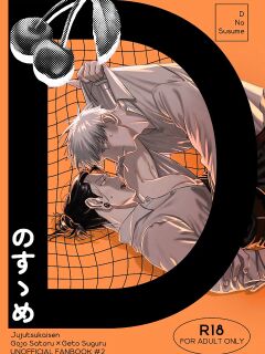 [Rice] D no Susume – Jujutsu Kaisen