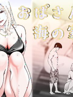[Soba] Oba-san to Umi no Ie de Preview