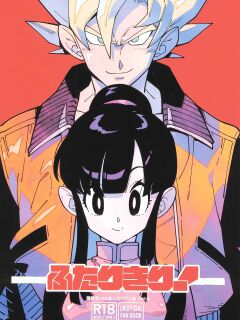 [Article 60 of Criminal Code (Shuhan)] Futari kiri (Dragon Ball Z) [English]
