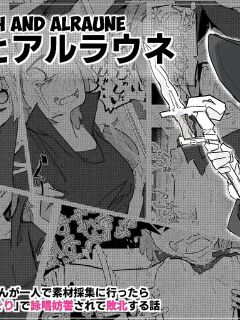 [Same Koubou] Majo to Alraune [English] [biribiri] [Digital]