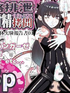 [Chirisiya (Chirisiya Kouetsu)] Jinkaku Haisetsu Futanari Shasei Kairaku Goumon "Mahou Shoujo Jintai Jikken Houkokusho 01" (SCANMTL)