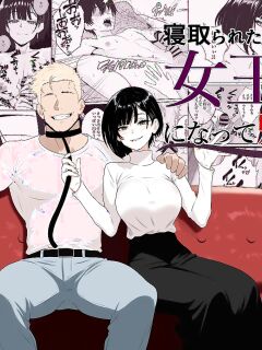 [Seijin 14-sai (Sankaku Noel)] Netorareta Kanojo ga Joou-sama ni natte Kaettekita ~Ruined de Kintama o Kara ni sarete Zenritsusen o Ijirarete Nandomo Nandomo Mesuikishite Choukyou sareru Ohanashi~ [English]