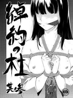 [Medical Company (Kawamura Tsukasa)] Shakuyaku no Mori San | Forest of Peonies 3 [English] [Digital]