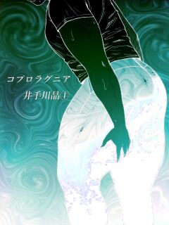 [Zensoku Punks] Coprolagnia Idegawa Akira